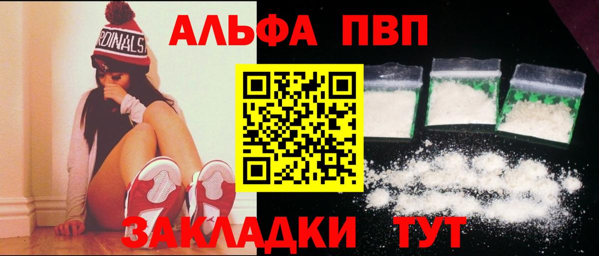 Ялта  Alpha-PVP VHQ  А ПВП Соль  купить   Вход с VPN 