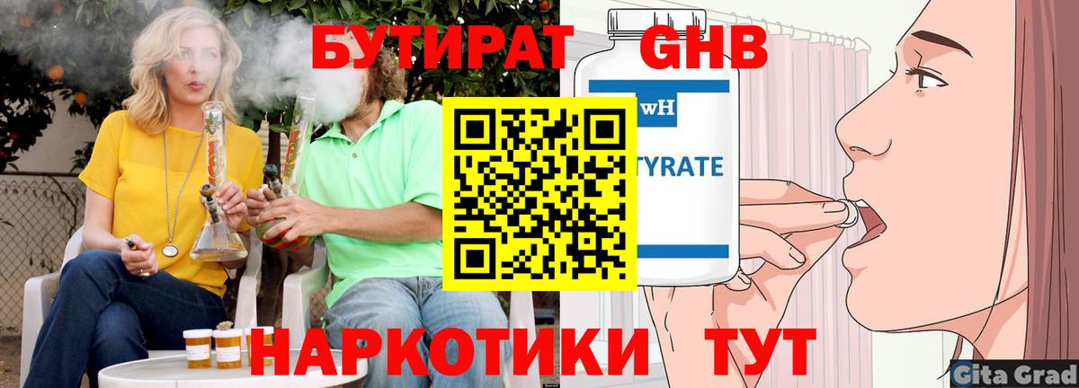 Бутират бутик  Вход с VPN  Ялта 