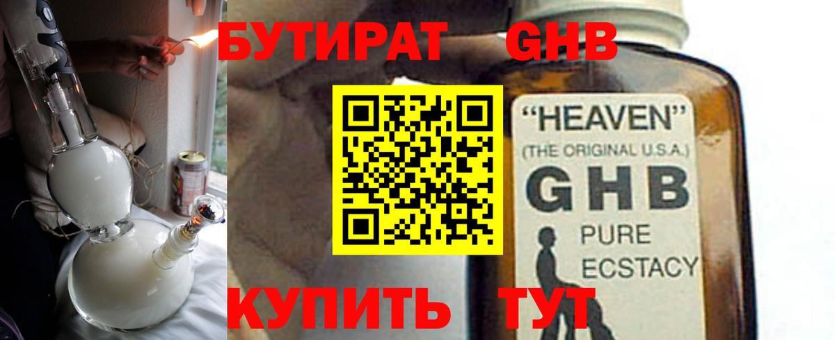 БУТИРАТ буратино Ялта