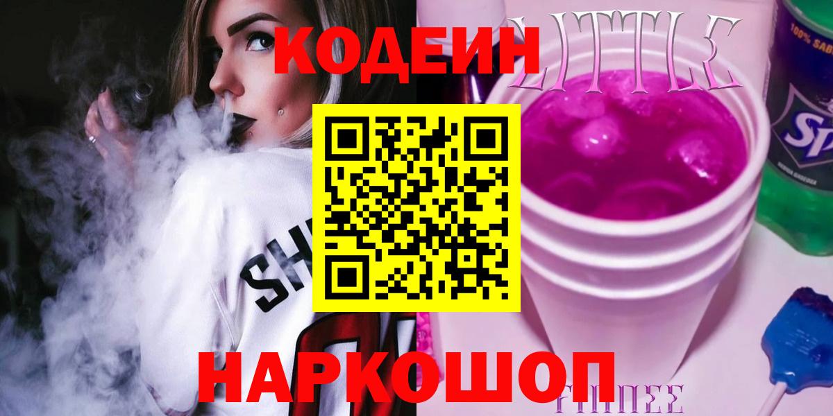 Кодеиновый сироп Lean напиток Lean (лин)  наркота  Ялта  Вход с VPN 