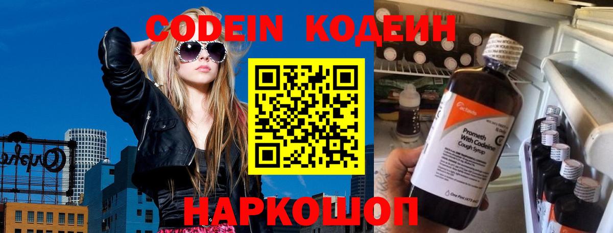 Кодеин напиток Lean (лин) Ялта