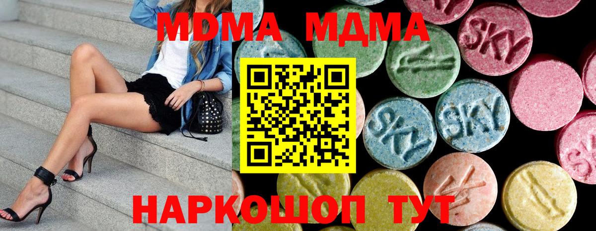 MDMA молли Ялта