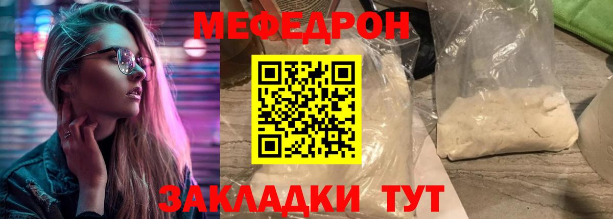 Меф мяу мяу мука Ялта