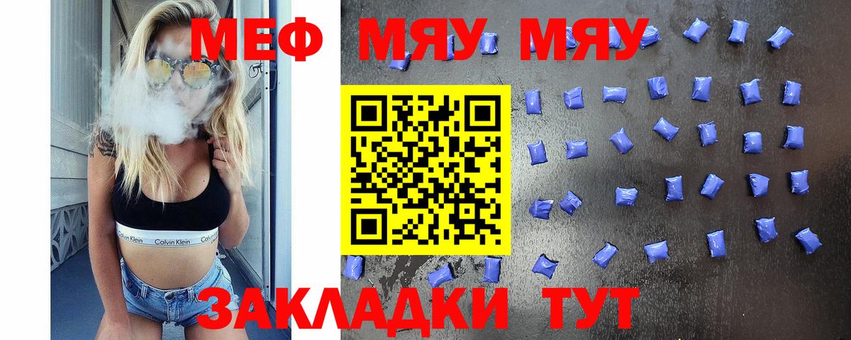 Меф  Мефедрон VHQ  МЯУ-МЯУ  Вход с VPN  Ялта  Мефедрон VHQ 