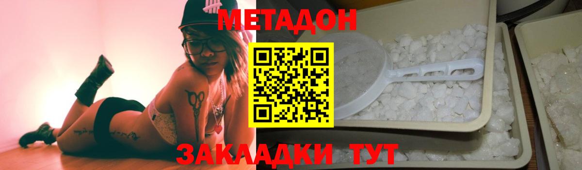 Метадон белоснежный  Вход с VPN  Ялта 