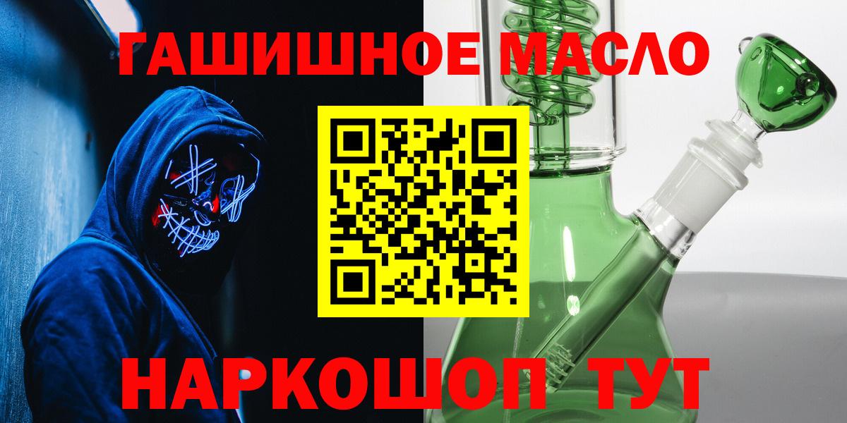ТГК гашишное масло  Вход с VPN  Ялта 